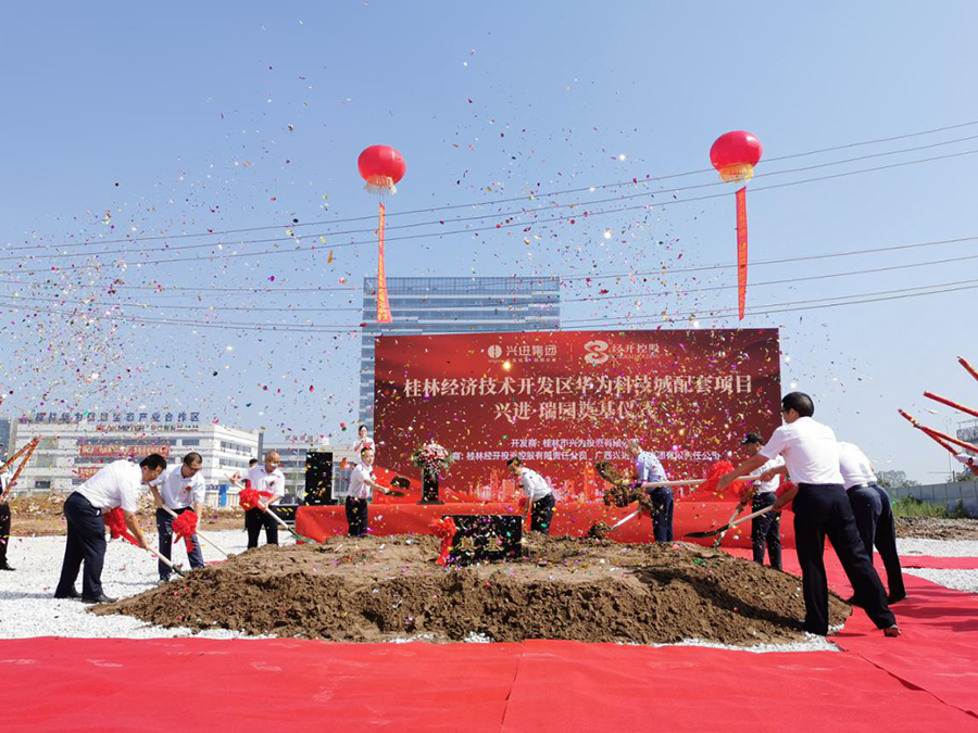 桂林经济技术开发区华为科技城配套再升级！兴进·瑞园奠基仪式圆满成功