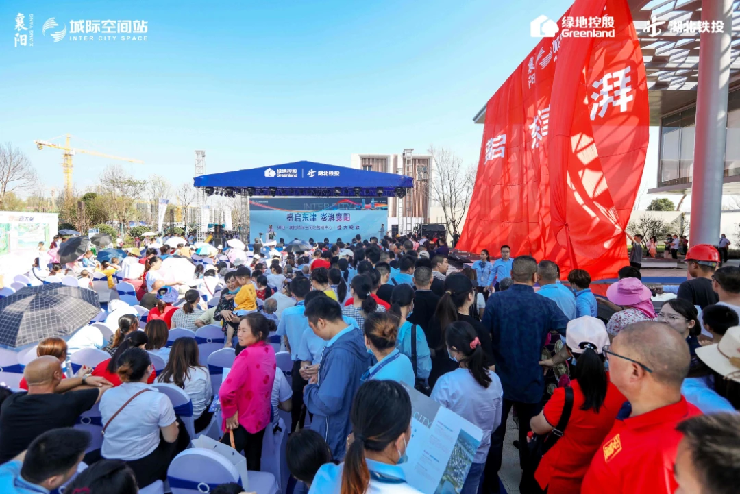 盛启东津 澎湃襄阳 | 绿地襄阳城际空间站营销中心盛大开放