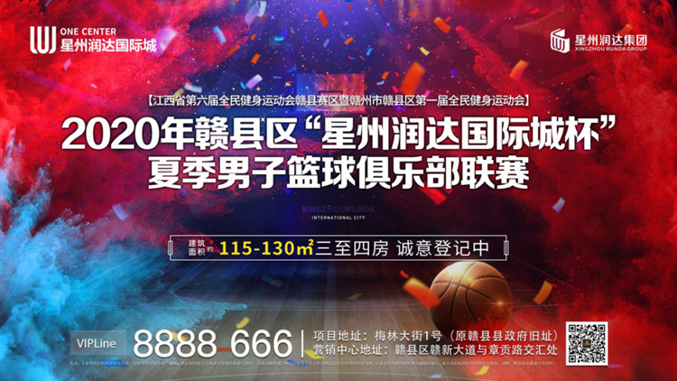 2020年赣县区篮球决赛丨终局之战，巅峰对决！
