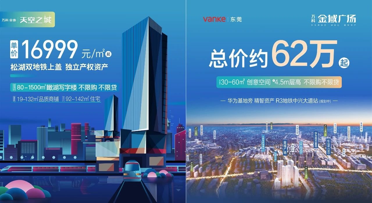 单价1w+！买万科「地铁商办物业」，深圳人的置业风向要变了？