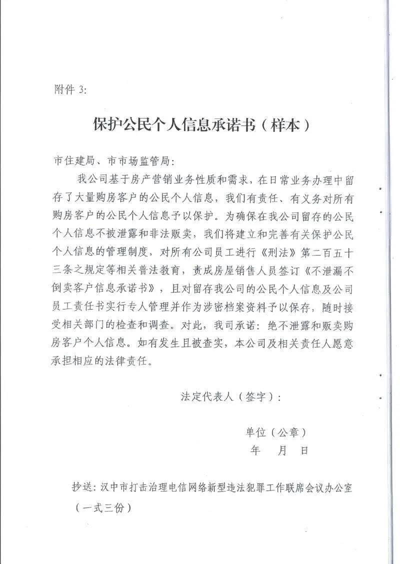 8月31日-9月11日汉中市开展整治房地产市场乱象专项行动