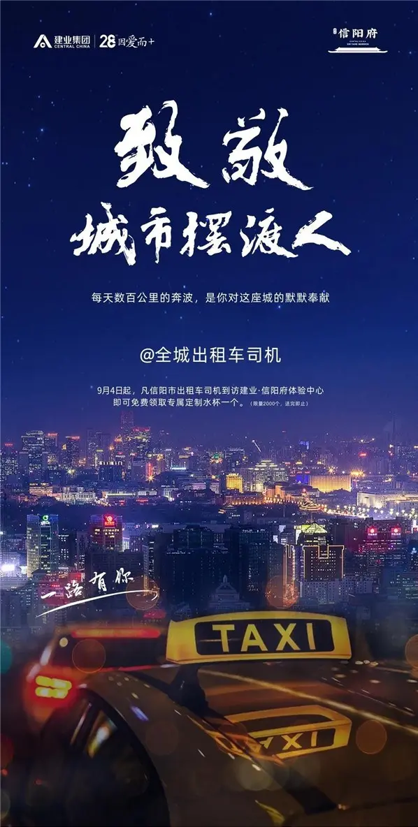 建业·信阳府|致敬城市摆渡人，与温暖共荣光
