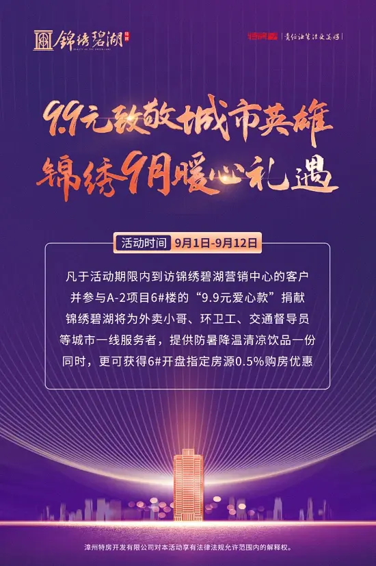 中秋未至，博饼先行，特房有礼!即刻入场锦绣碧湖2020年博饼嘉年华