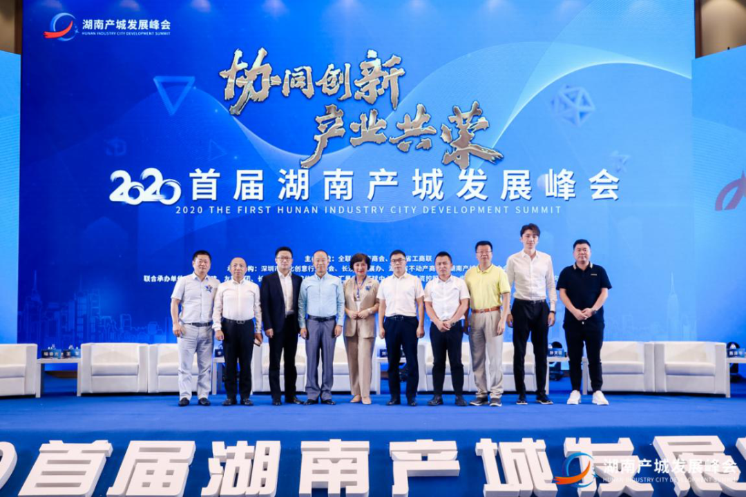 协同创新·产业共融丨刘朝晖总裁出席首届湖南产城发展峰会并发表演讲