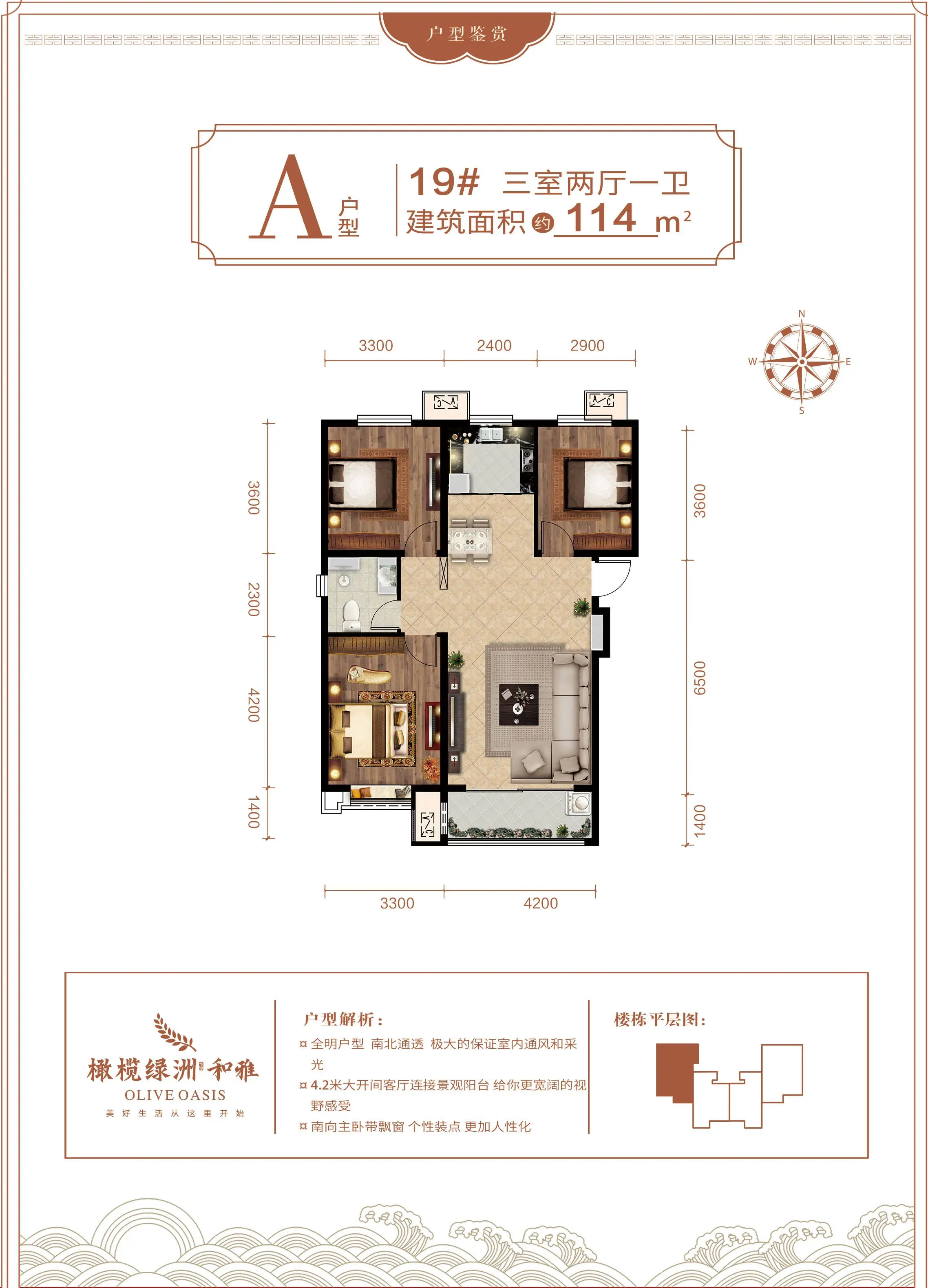 橄榄绿洲·和雅19#楼温情加推