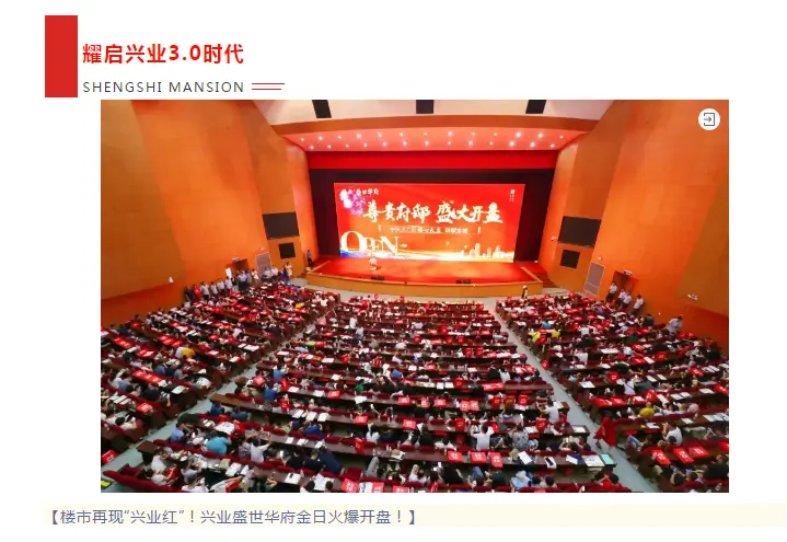 敬告全城！兴业盛世华府2期将于9月12日盛大认筹！