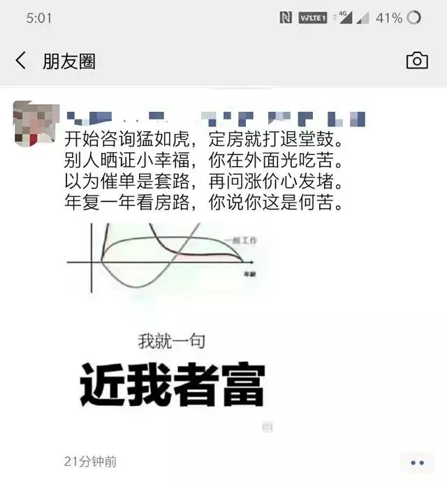 房产中介朋友圈的那些神文案，是时候整理好再次上线了~