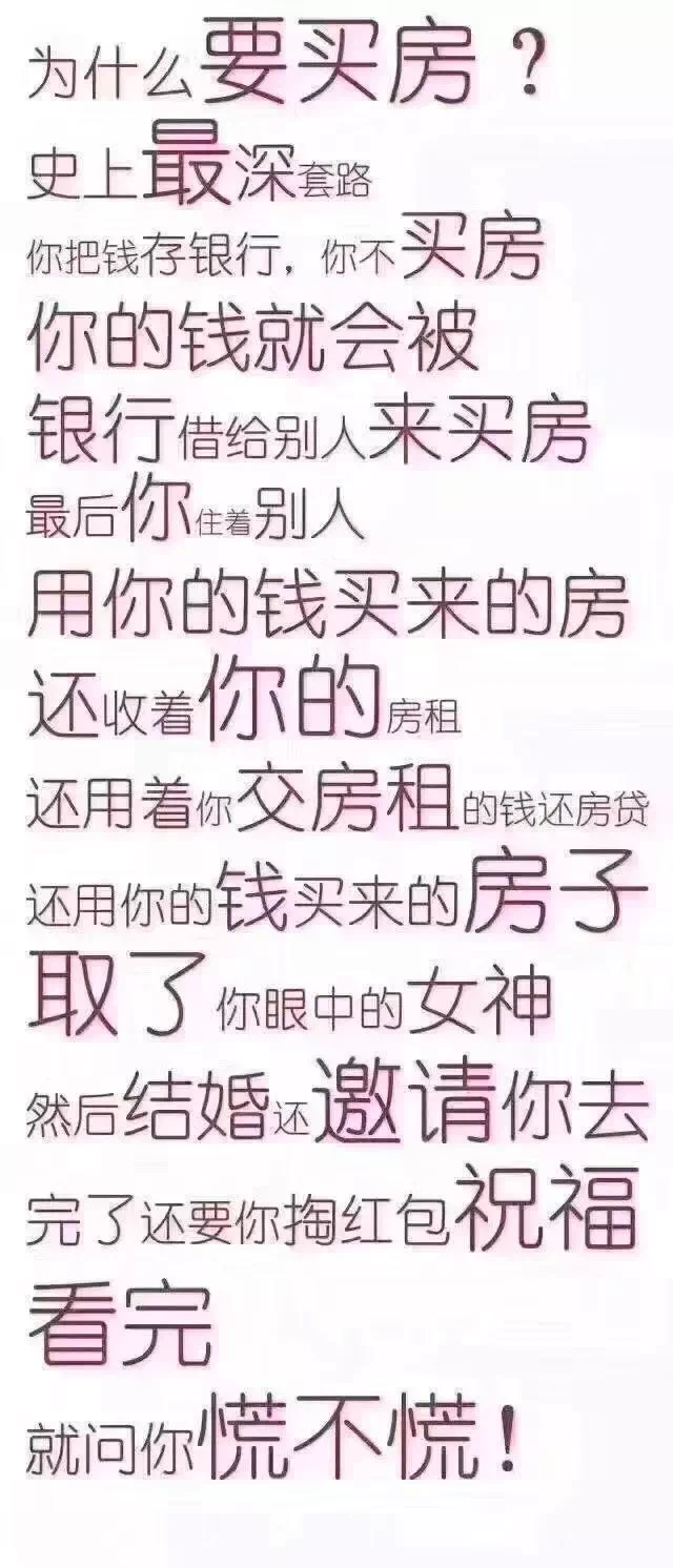 房产中介朋友圈的那些神文案，是时候整理好再次上线了~