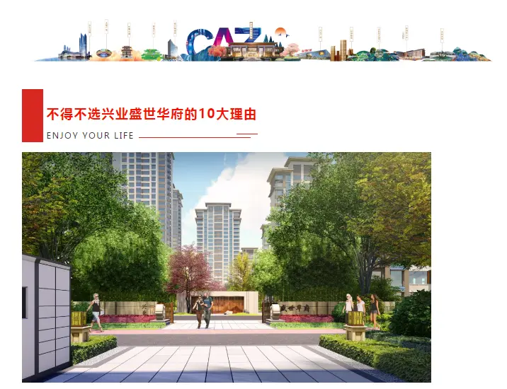 敬告全城！兴业盛世华府2期将于9月12日盛大认筹！