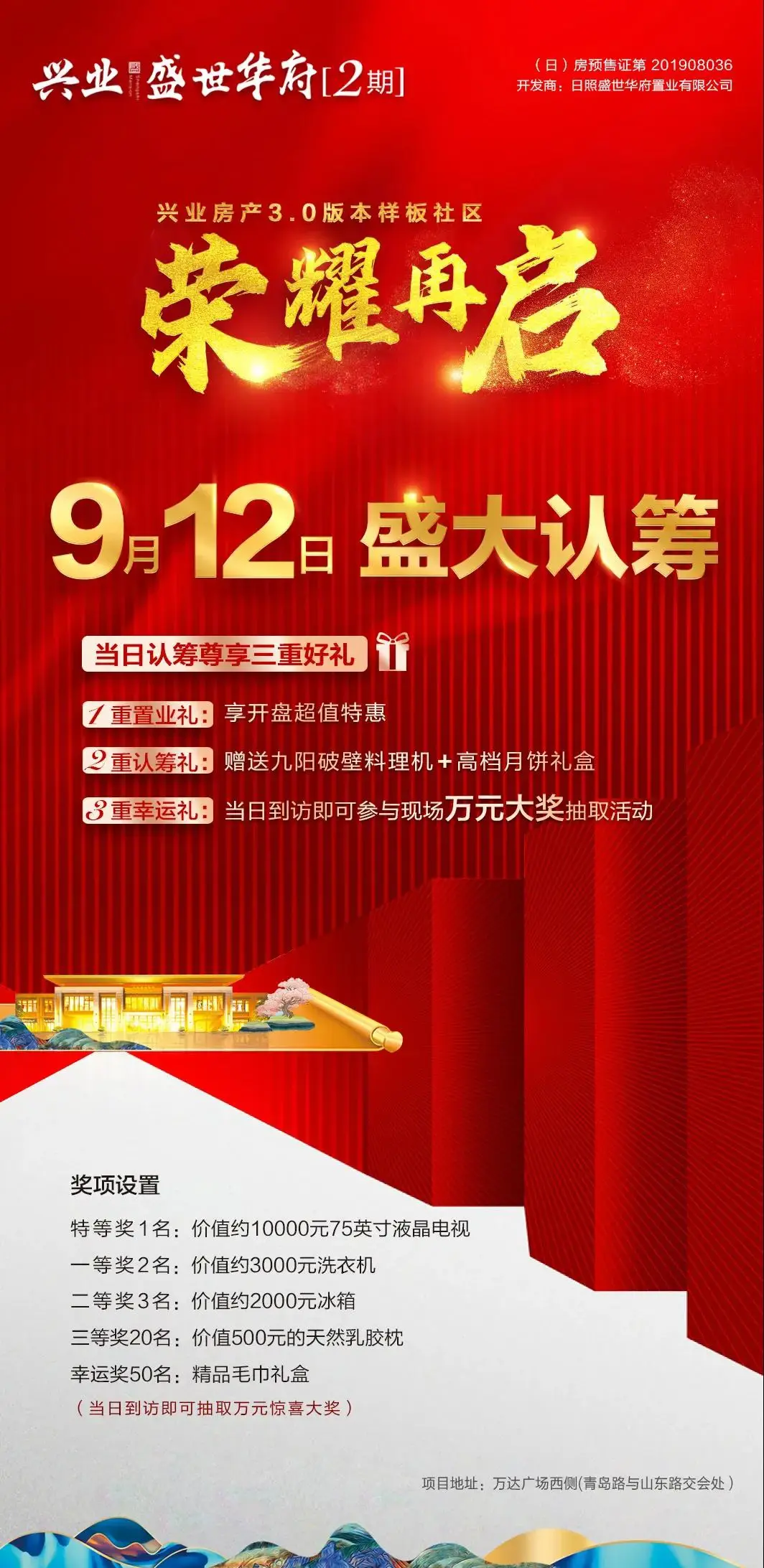 敬告全城！兴业盛世华府2期将于9月12日盛大认筹！