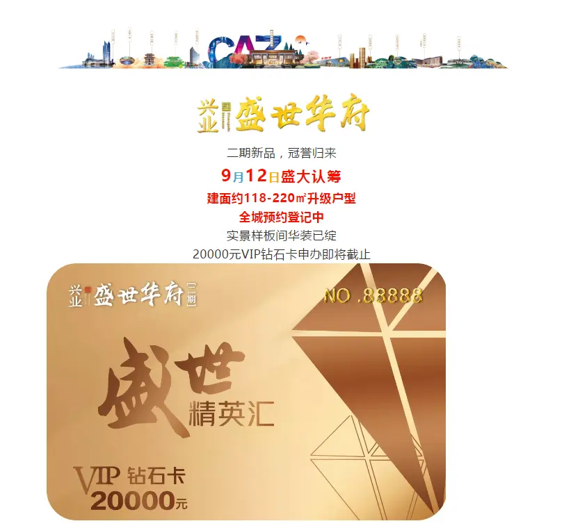 敬告全城！兴业盛世华府2期将于9月12日盛大认筹！