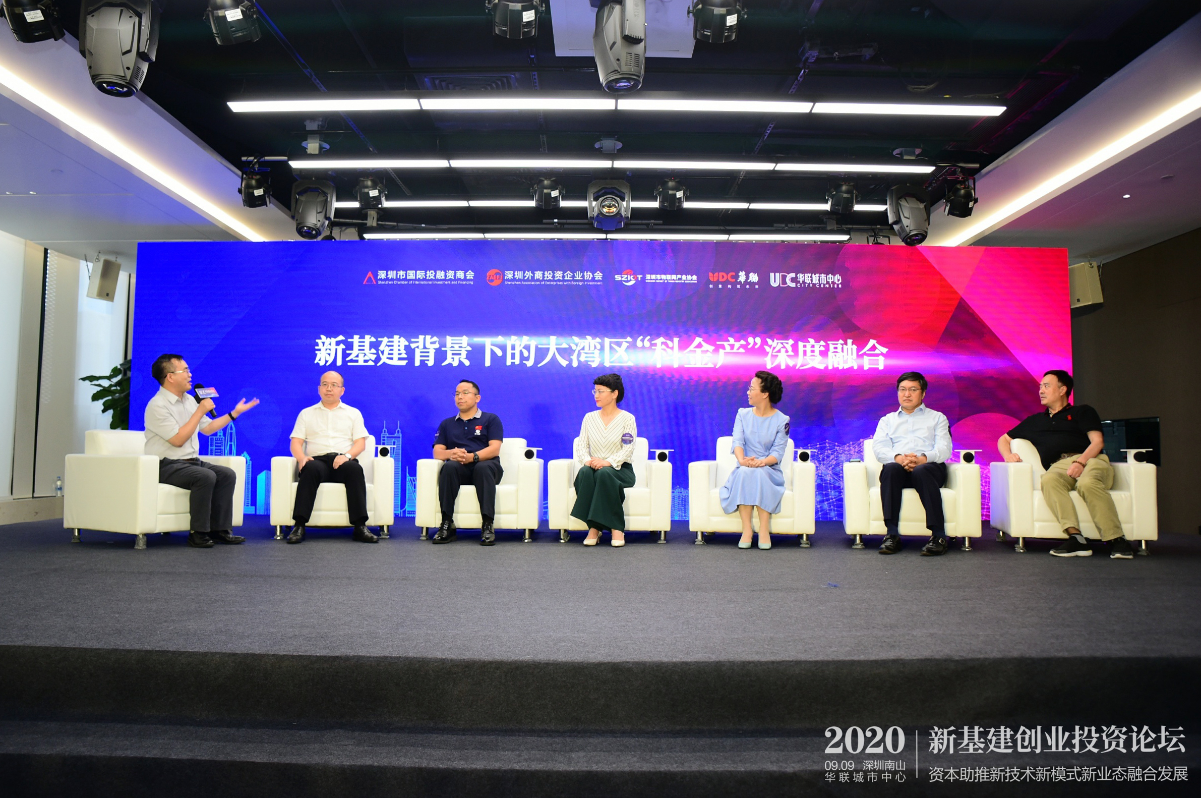 2020新基建产业投资论坛在华联城市中心成功举办