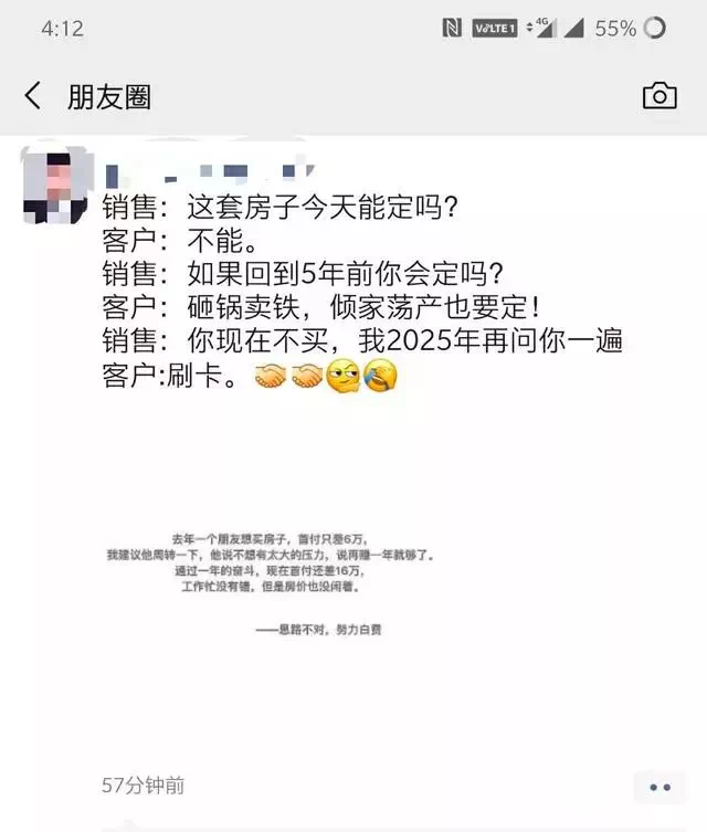 房产中介朋友圈的那些神文案，是时候整理好再次上线了~