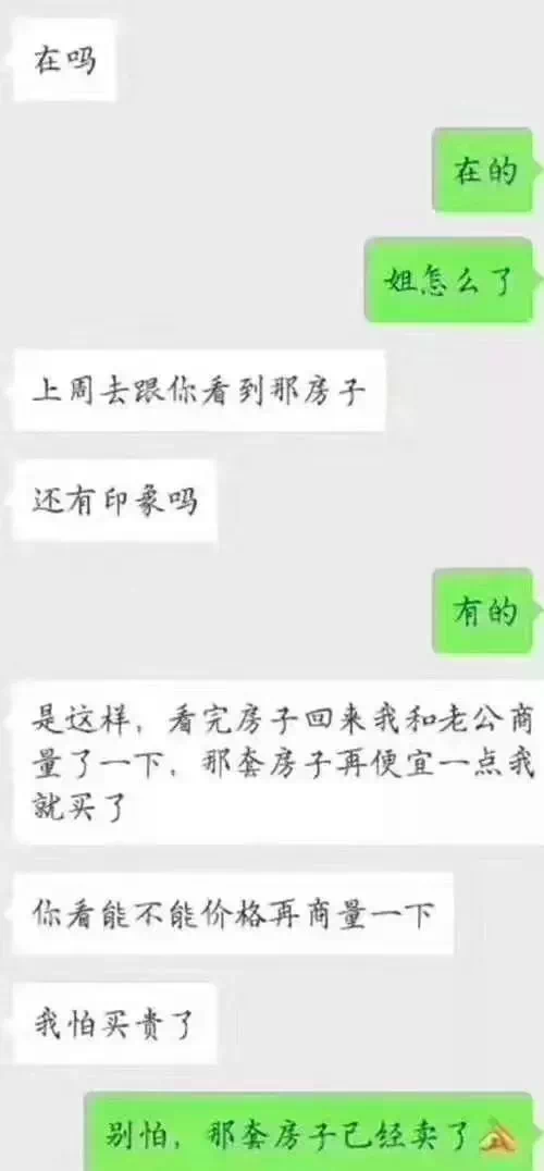 房产中介朋友圈的那些神文案，是时候整理好再次上线了~