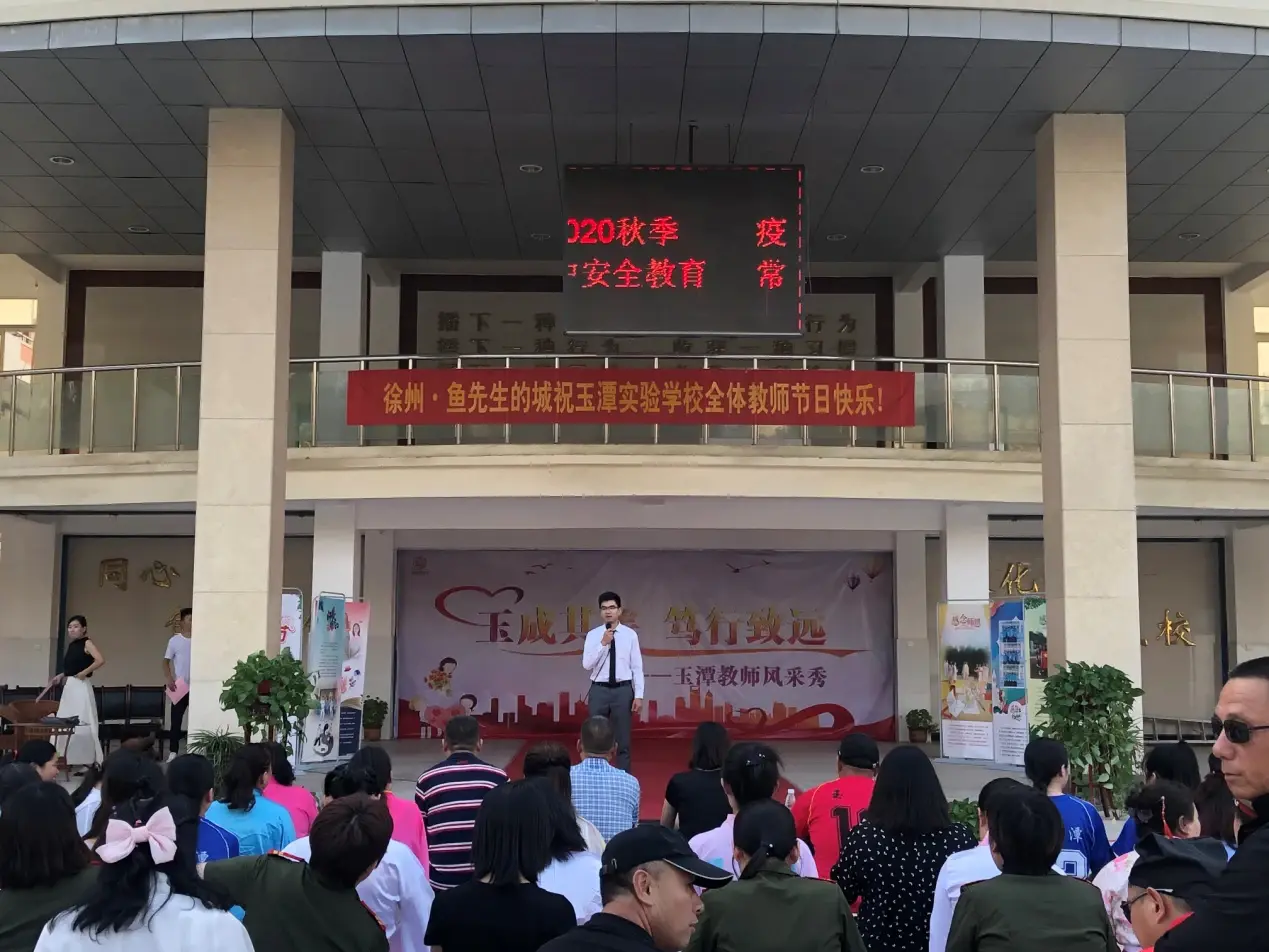 感恩师情 鱼先生的城走进玉潭实验学校