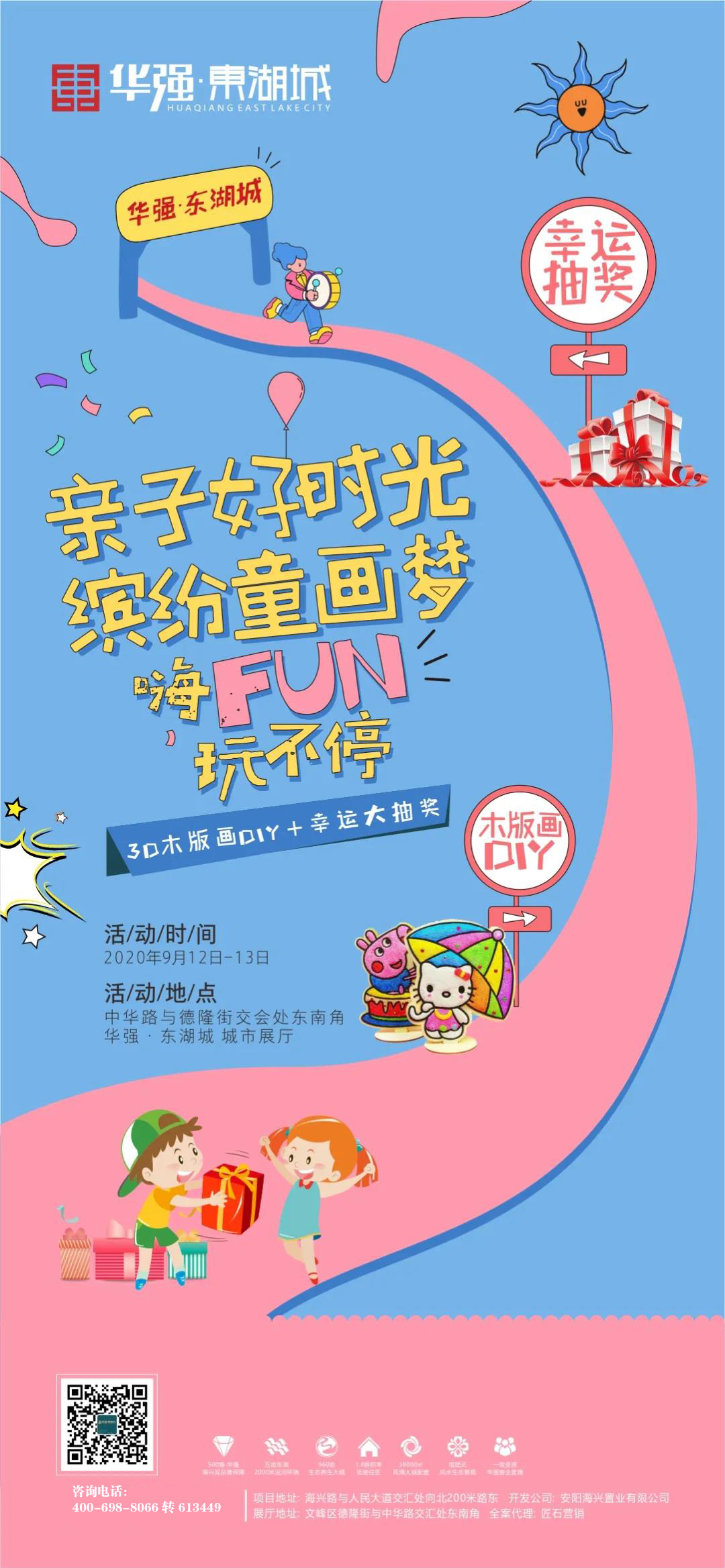 华强 东湖城 | 亲子好时光，缤纷童话梦本周开启，9月12日-13日嗨FUN玩不停！