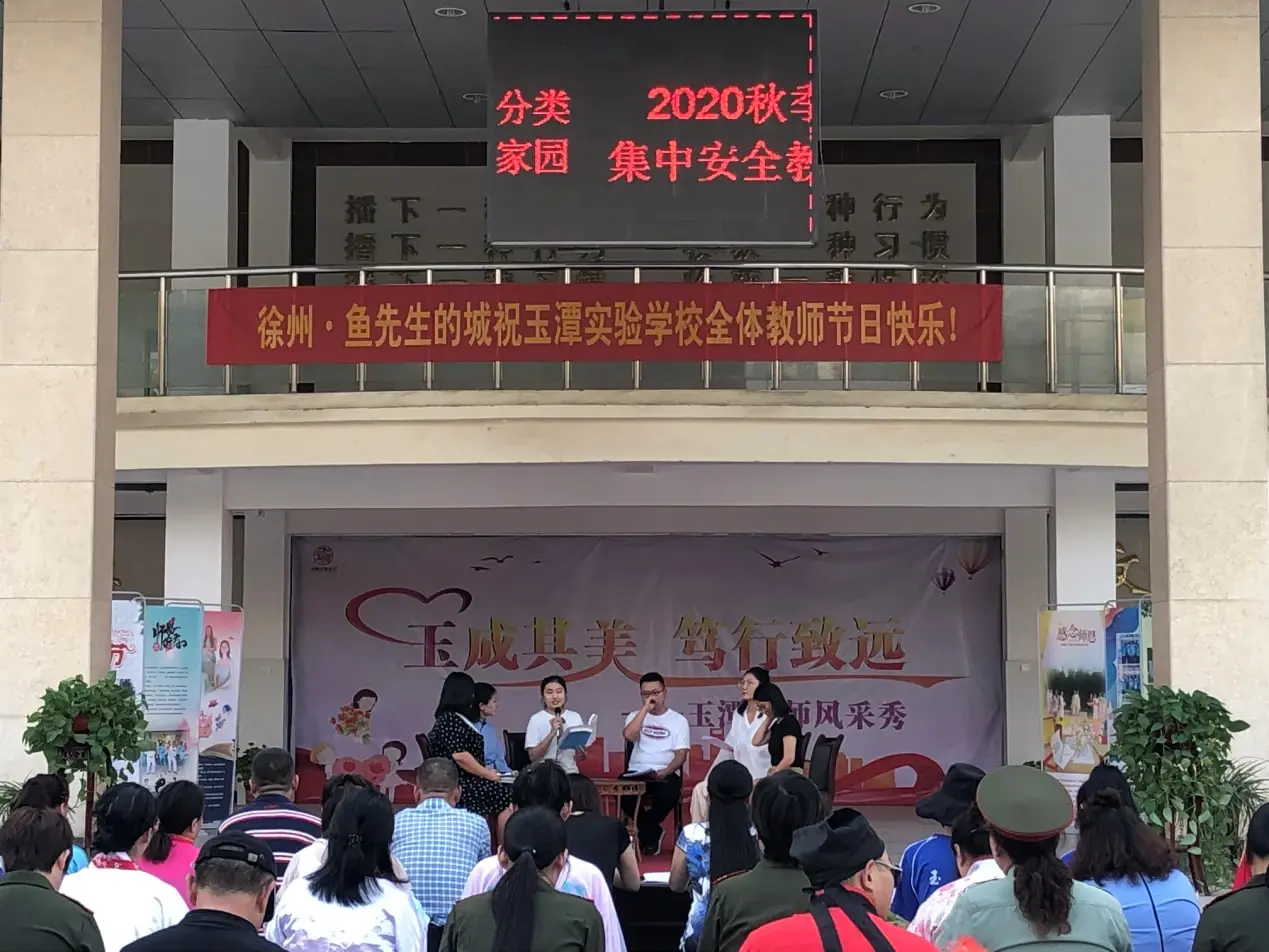 感恩师情 鱼先生的城走进玉潭实验学校