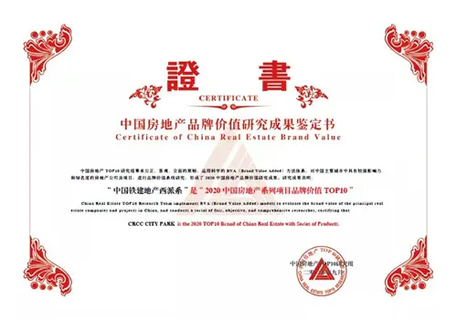 中国铁建地产西派系蝉联“2020中国房地产系列项目品牌价值TOP10”