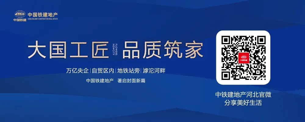 中国铁建·花语城|全龄社区配套，丰盈美好生活！