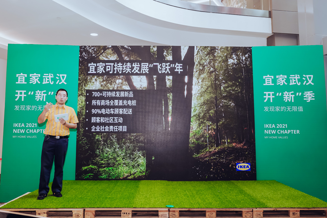 宜家武汉2021财年媒体发布会 聚焦可持续和可负担 与消费者共同探索“家的无限值”