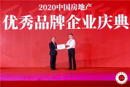光大物业：荣获“2020中国物业服务专业化运营领先品牌企业”