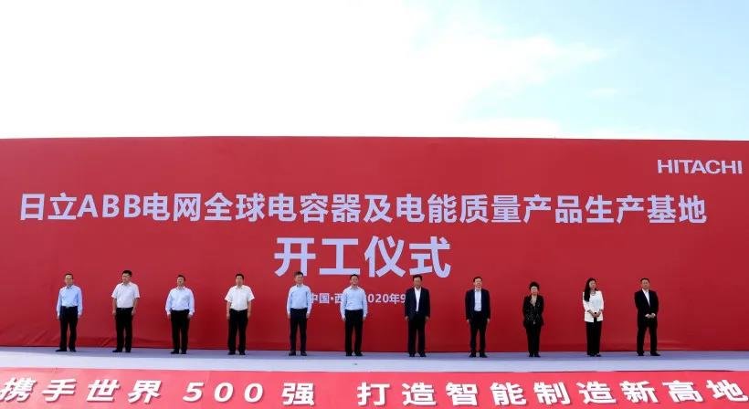 9月15日开工！世界500强企业日立ABB电网落户西咸沣东