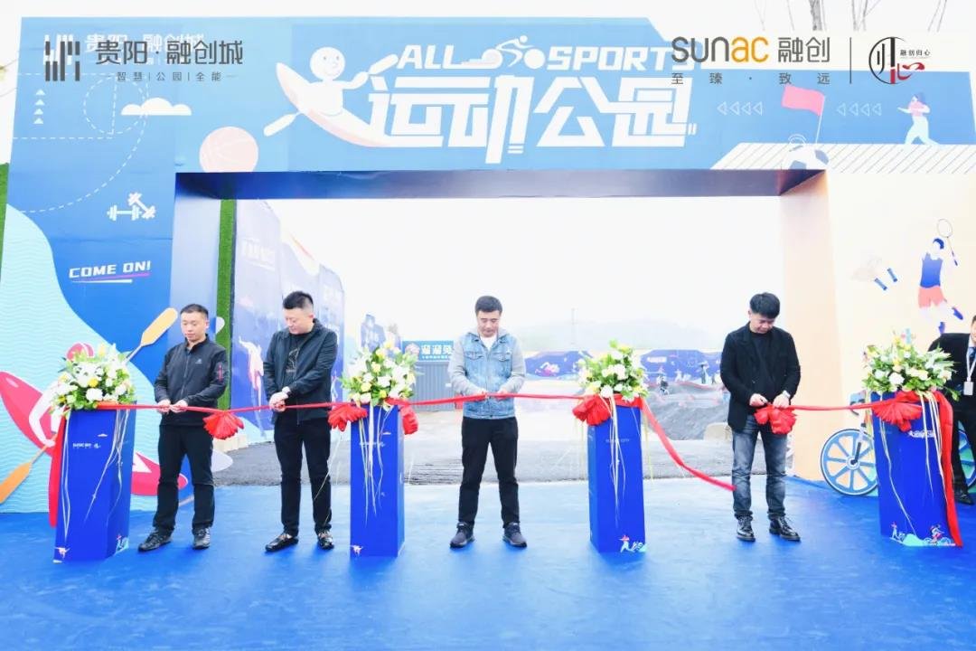 贵阳融创城“All—Sports”运动公园正式开业，启幕经开区活力生活新篇