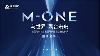 与世界 聚合未来|荣民地产＆万豪国际集团酒店签约仪式圆满成功！