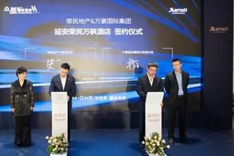 与世界 聚合未来|荣民地产＆万豪国际集团酒店签约仪式圆满成功！