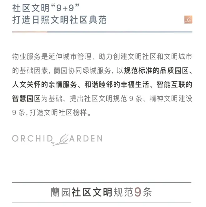 蘭园在行动 | 创建文明社区，响应“三城同创”