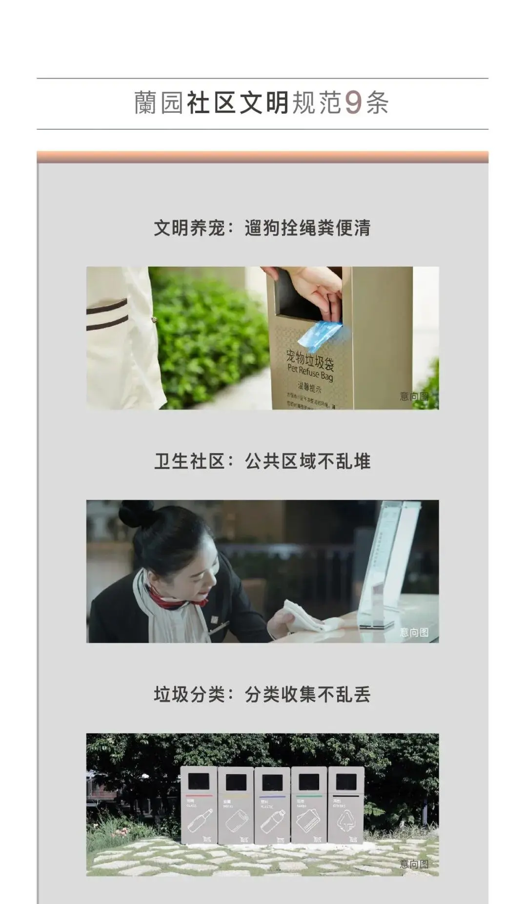 蘭园在行动 | 创建文明社区，响应“三城同创”