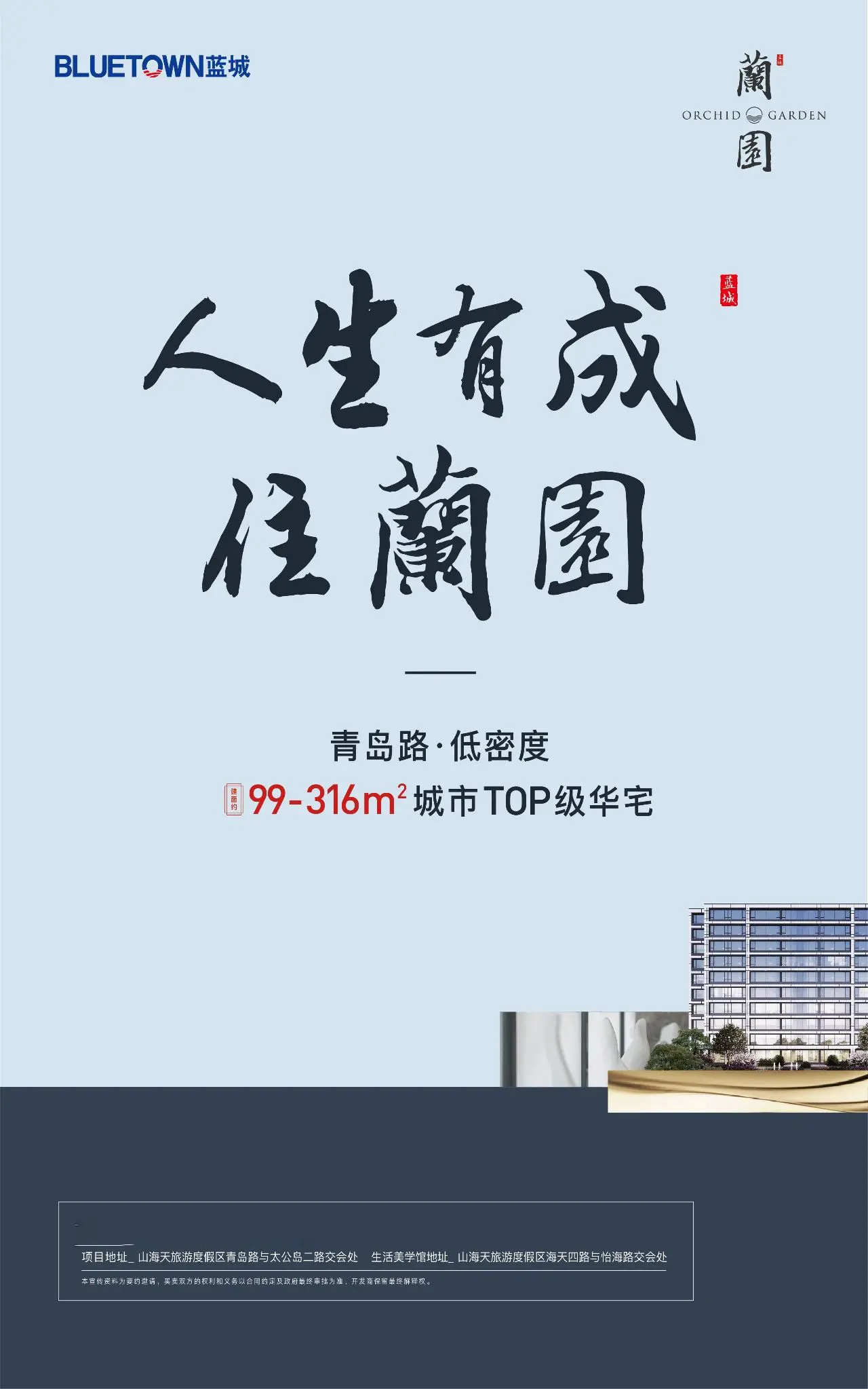 蘭园在行动 | 创建文明社区，响应“三城同创”