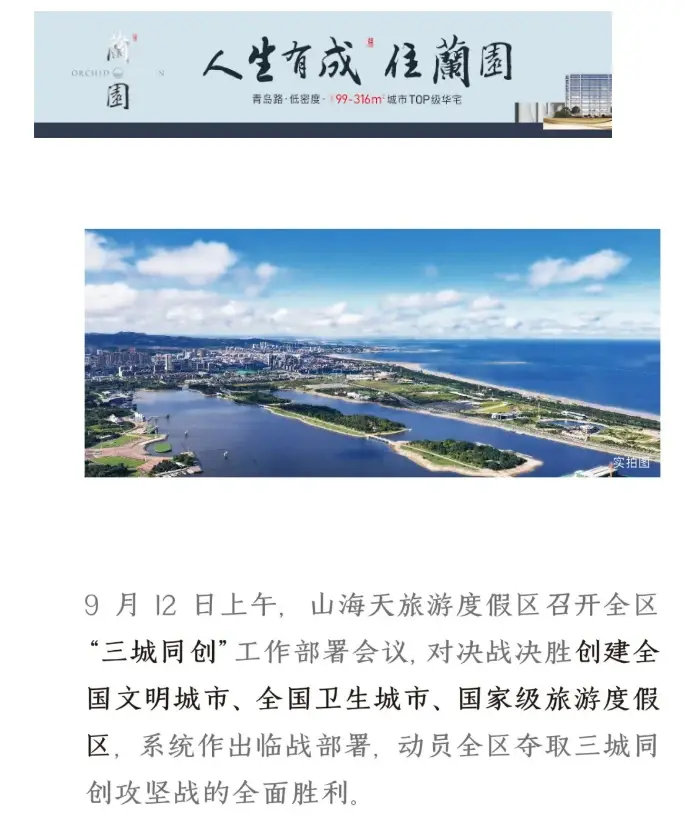 蘭园在行动 | 创建文明社区，响应“三城同创”
