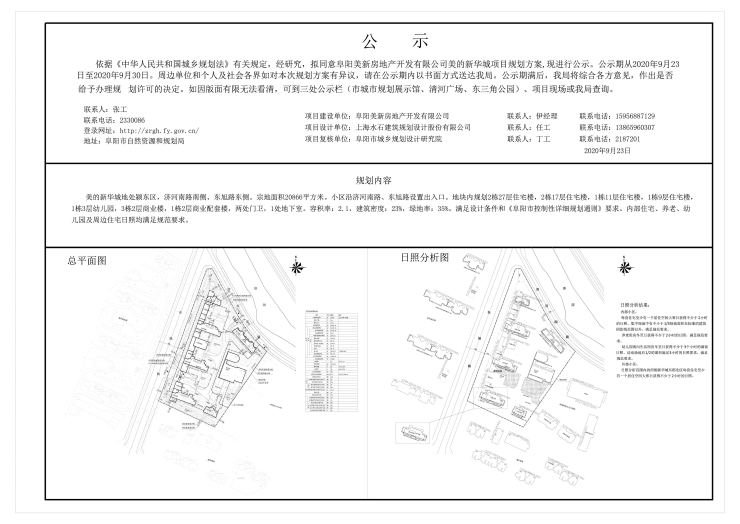 颍东美的新华城项目规划公示 共计361户住宅