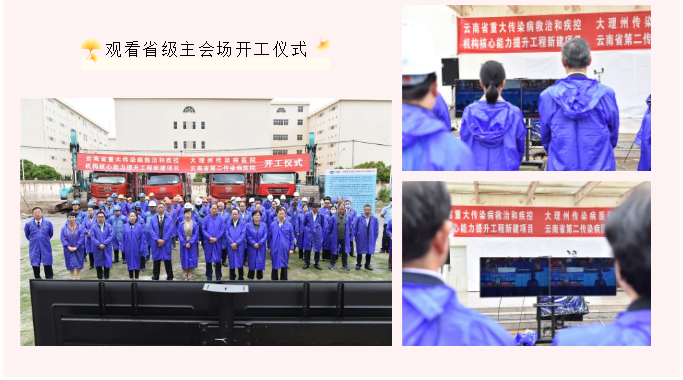 云南省双提升工程项目——大理州传染病医院建设项目举行开工仪式