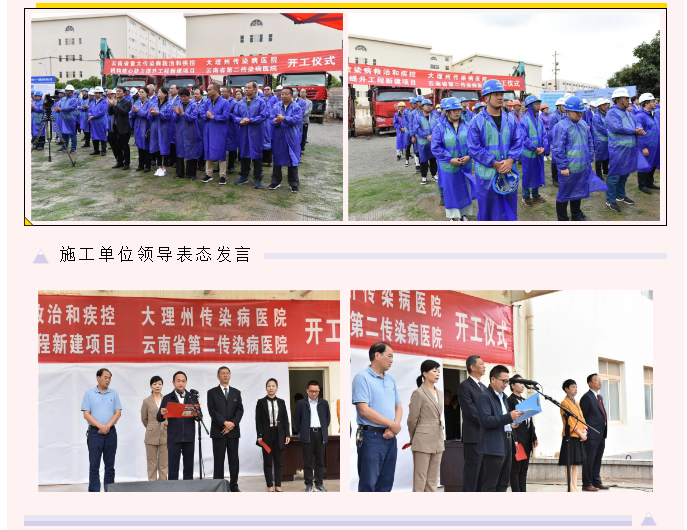 云南省双提升工程项目——大理州传染病医院建设项目举行开工仪式