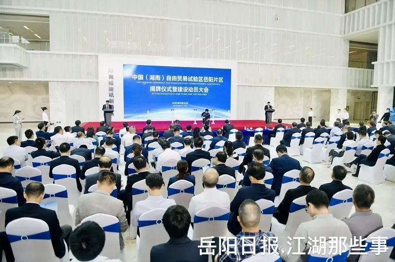 湖南自贸区岳阳片区揭牌！城陵矶板块加速崛起！