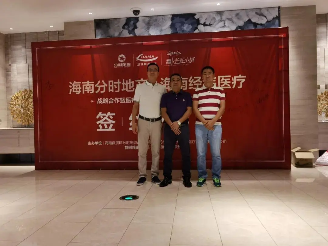 海南分时地产 健康服务助力地产 9月26日成功举办签约仪式