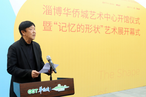 淄博华侨城艺术中心“记忆的形状”当代艺术展开幕