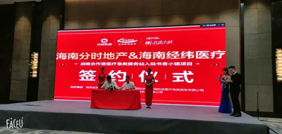 海南分时地产 健康服务助力地产 9月26日成功举办签约仪式