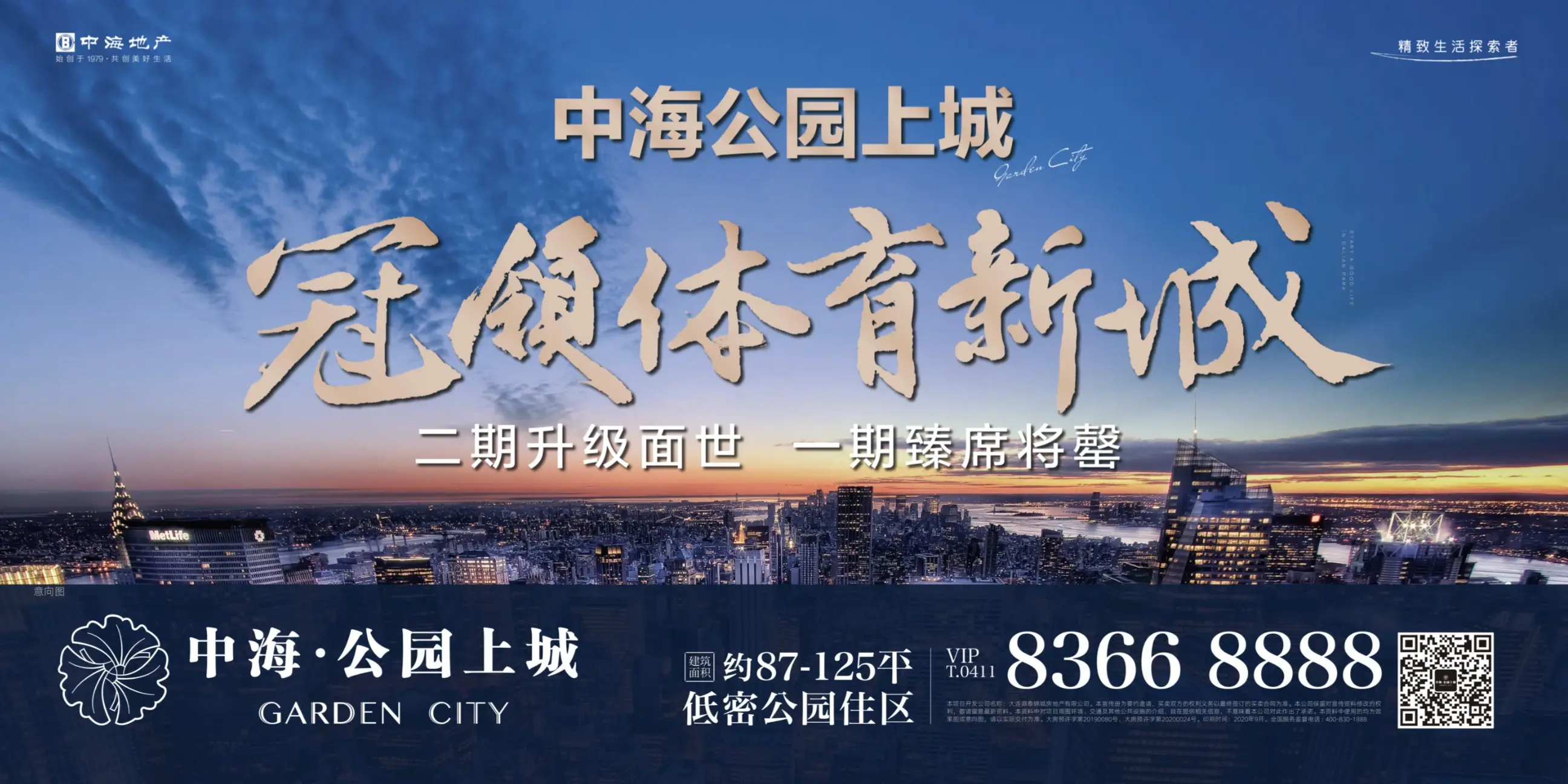 实力焕新引领时代中海公园上城二期升级面世