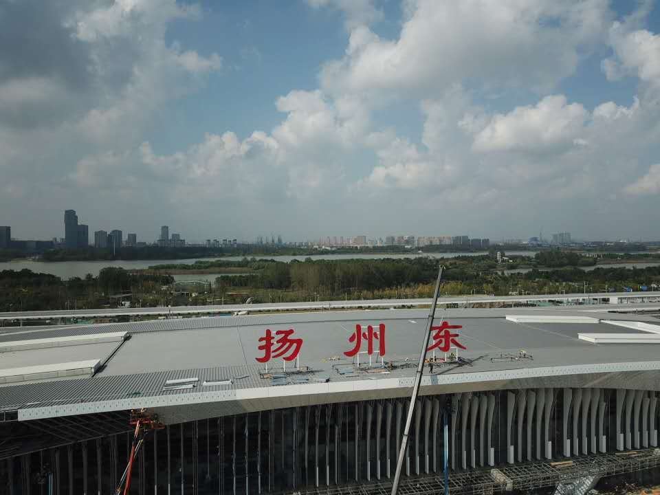 连淮扬镇铁路扬州段又有新进展 刚刚，扬州东站“挂牌”