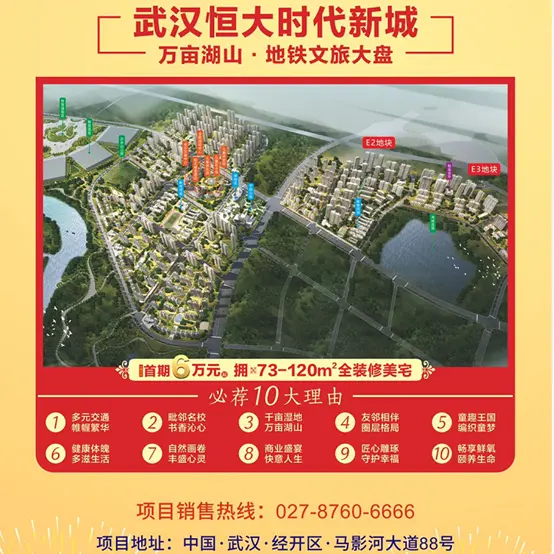 “金九银十”过半 四盘联动热度不减 恒大旅游集团湖北公司“双节”钜惠火力全开