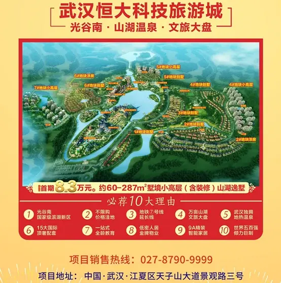 “金九银十”过半 四盘联动热度不减 恒大旅游集团湖北公司“双节”钜惠火力全开