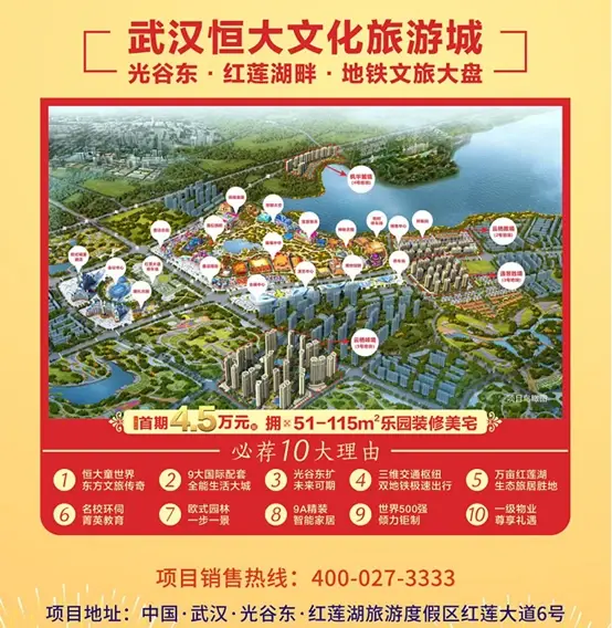 “金九银十”过半 四盘联动热度不减 恒大旅游集团湖北公司“双节”钜惠火力全开