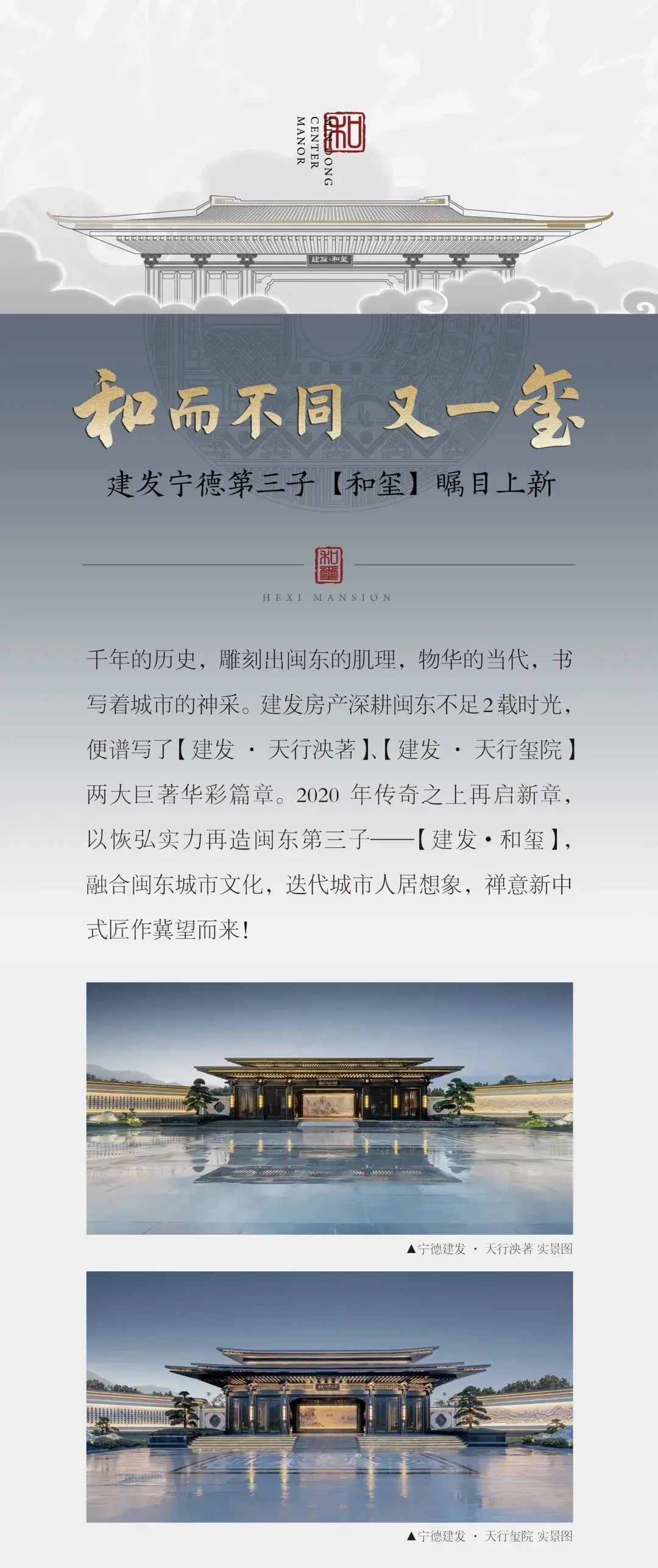 和而不同又一玺建发宁德第三子和玺瞩目上新