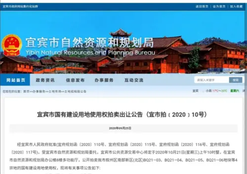 宜宾高铁片区641亩土地上市 引成都开发企业关注