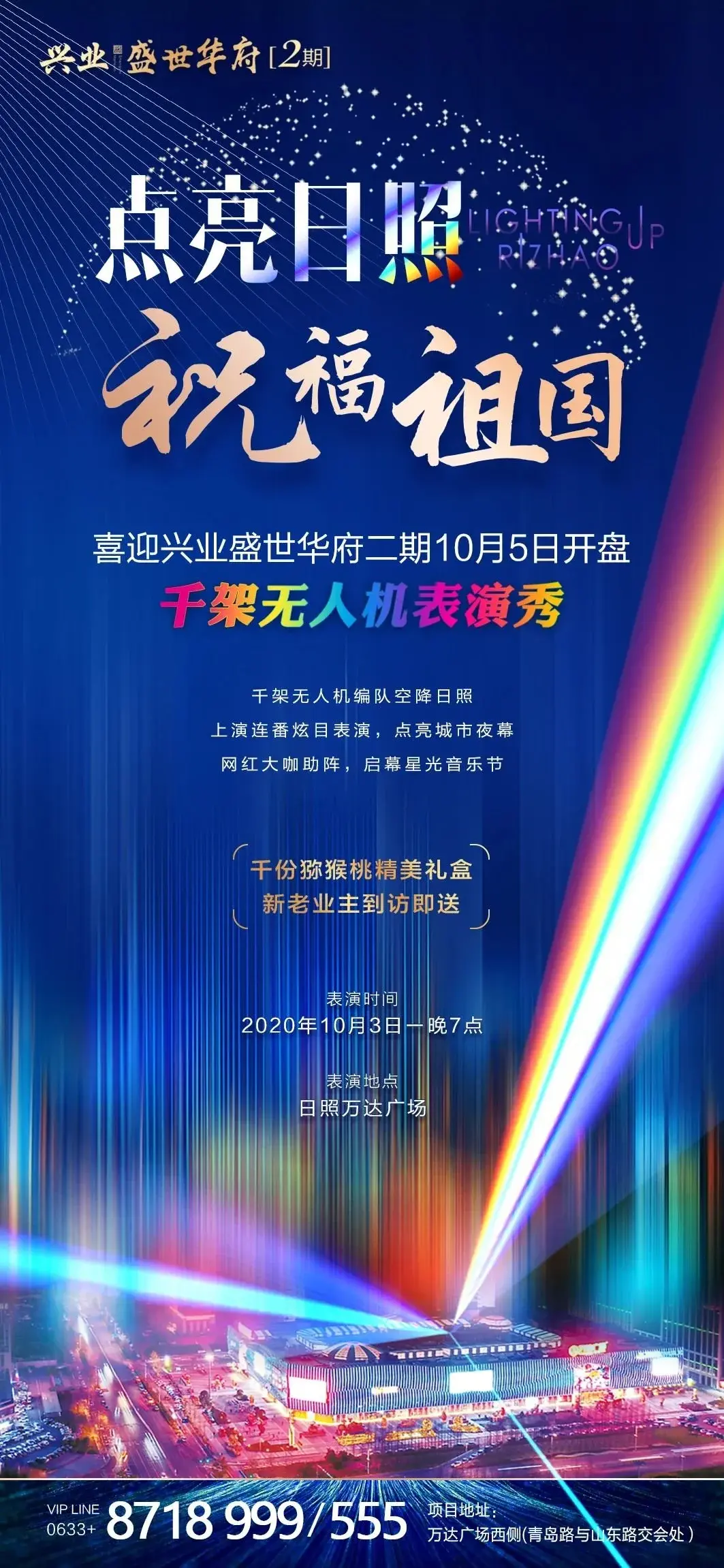 日照首次！10月3日晚，千架无人机编队将点亮日照夜空！