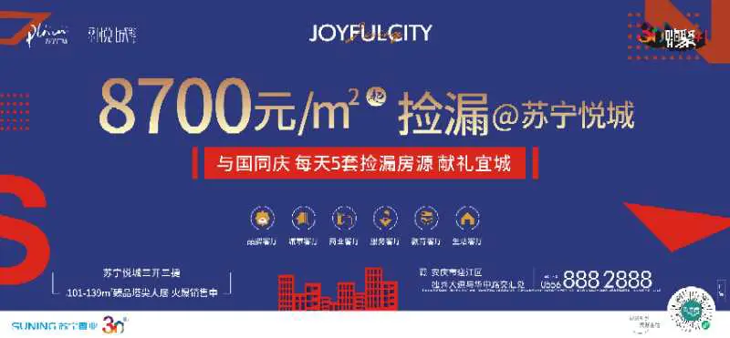 苏宁置业十一嗨聚节，打造营销中心“聚文化”！ ——全场景营销发力，双线销售大幅增长