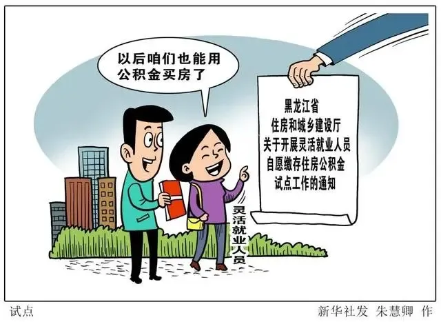 事关1.49亿人的住房公积金调整！影响买房、租房、看病-房产资讯-房天下
